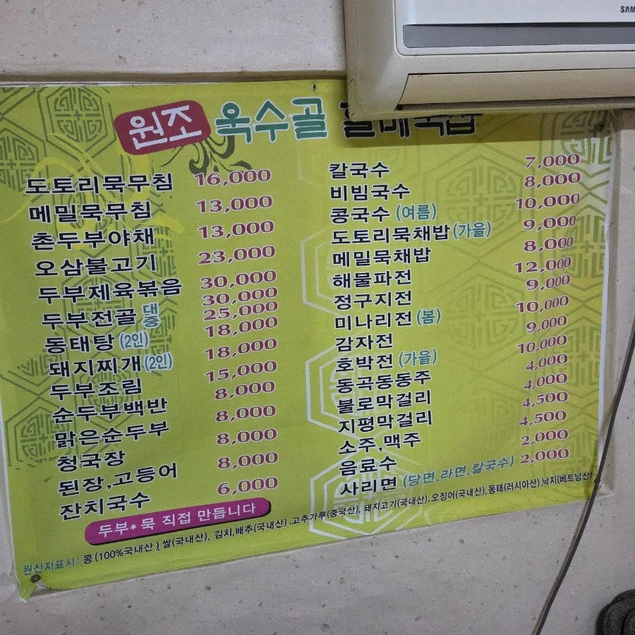 욱수골할매묵집 사진 4
