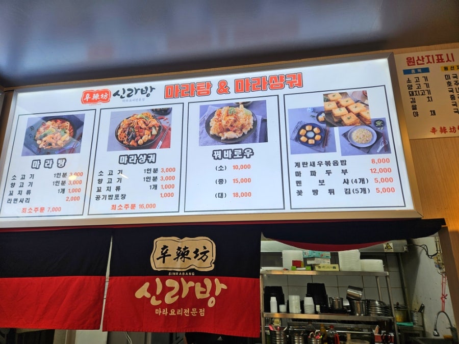 신라방마라탕 사진 6