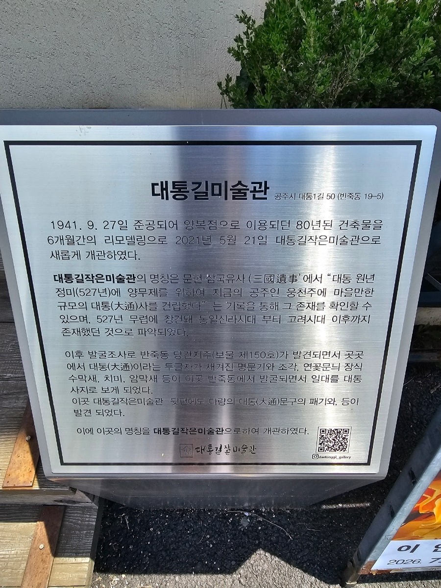대통길작은미술관 사진 3