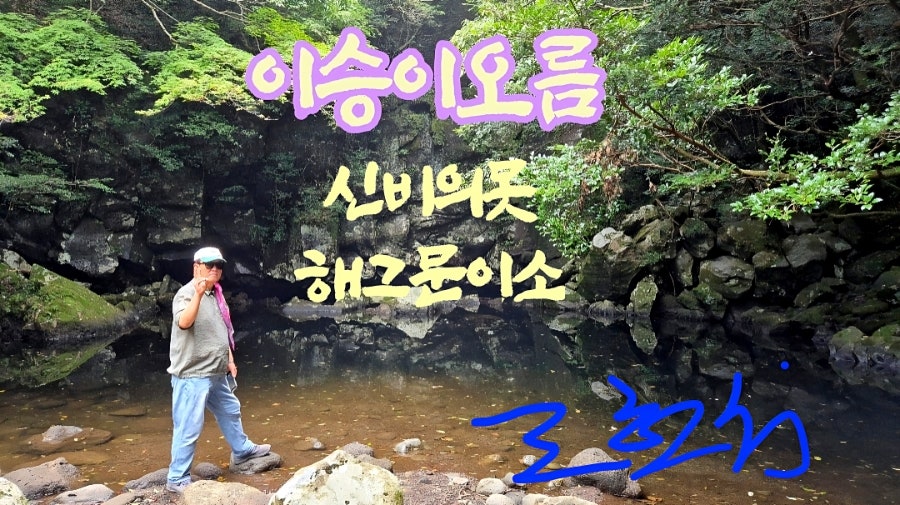 이승이오름 사진 1