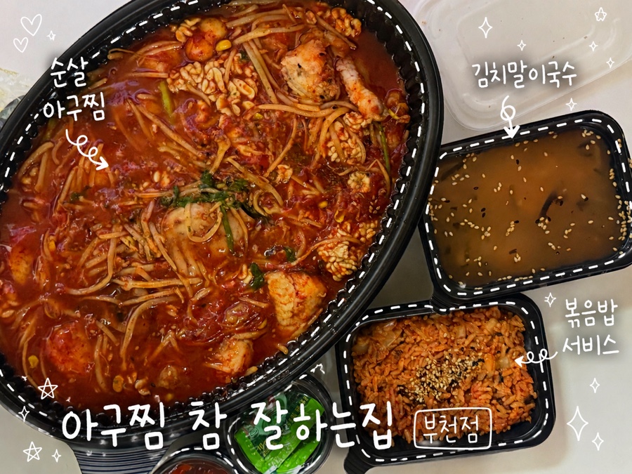 아구찜참잘하는집 사진 1