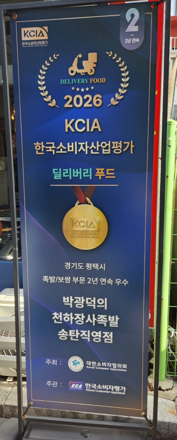 박광덕의천하장사족발 평택점 사진 4