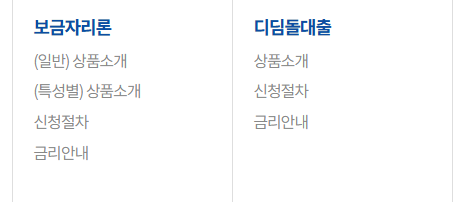 집 살 때 금리부터 봐야 하는 이유｜디딤돌대출 보금자리론 차이 정리