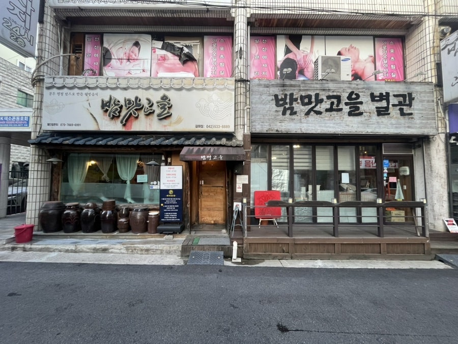 밤맛고을 사진 1