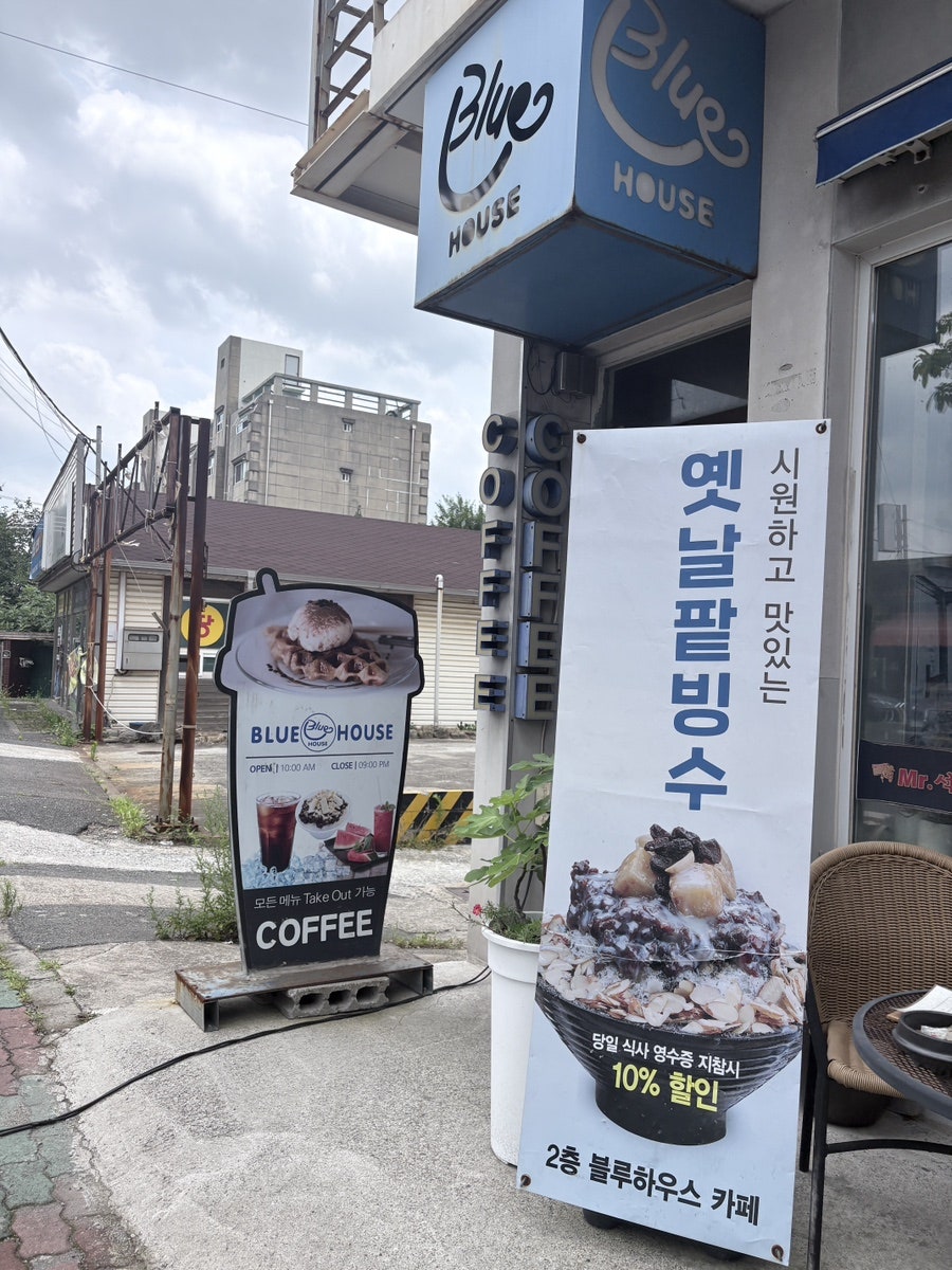블루하우스 사진 4