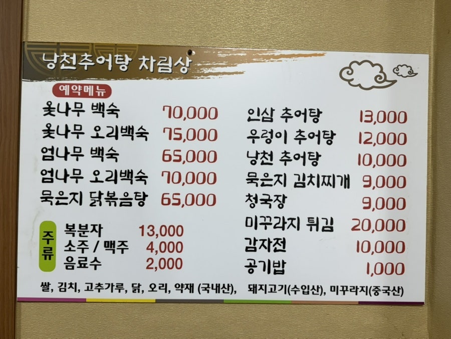 낭천추어탕 사진 5