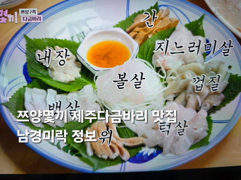 쯔양몇끼 제주 다금바리맛집 남경미락 가격 위치
