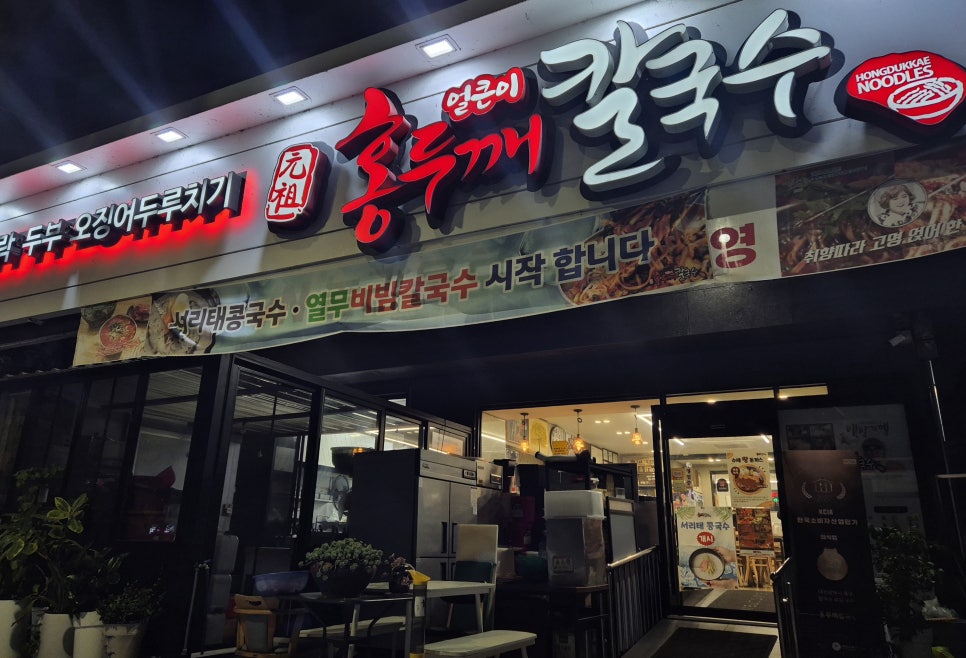 홍두깨칼국수 사진 1