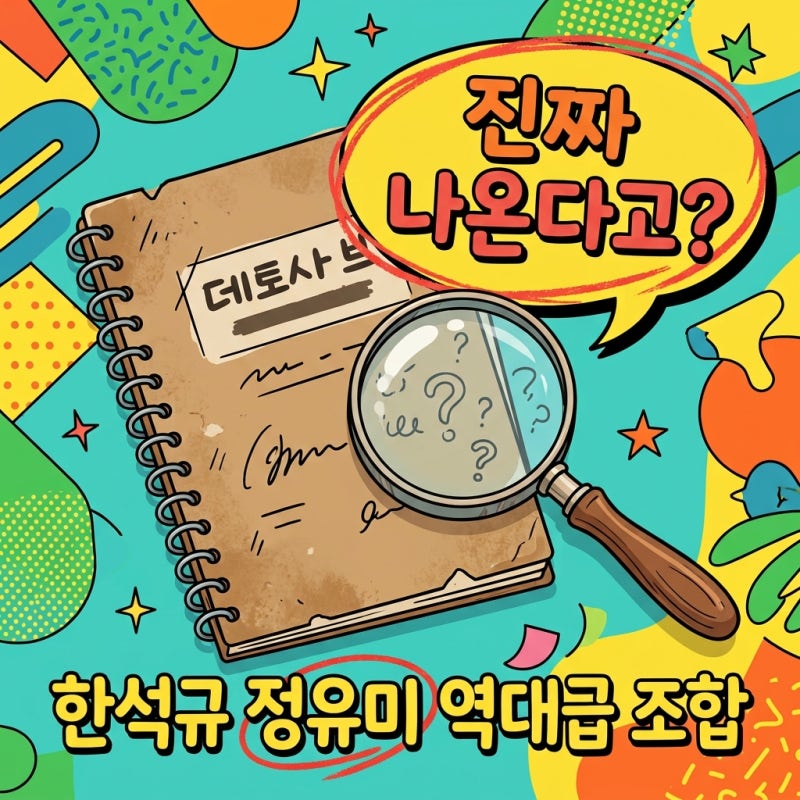 스피킹데드 한석규 정유미 출연진 줄거리 정보 5년의 기다림 끝에 부활