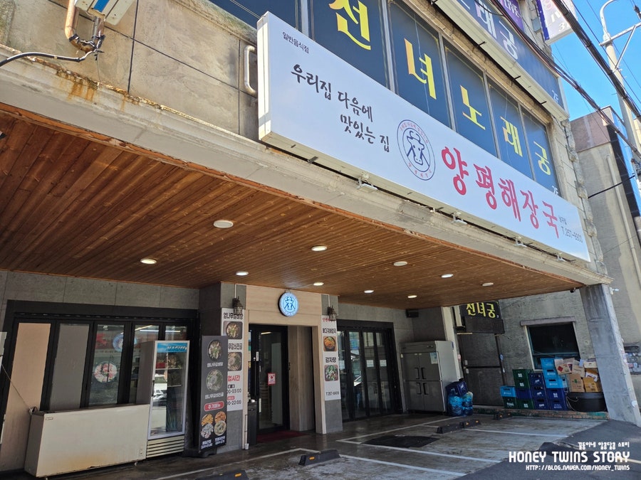 양평해장국 남구점 사진 1