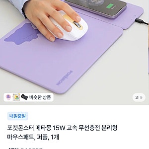 포켓몬스터 메타몽 15W 고속 무선충전 분리형 마우스패드 18900원딜