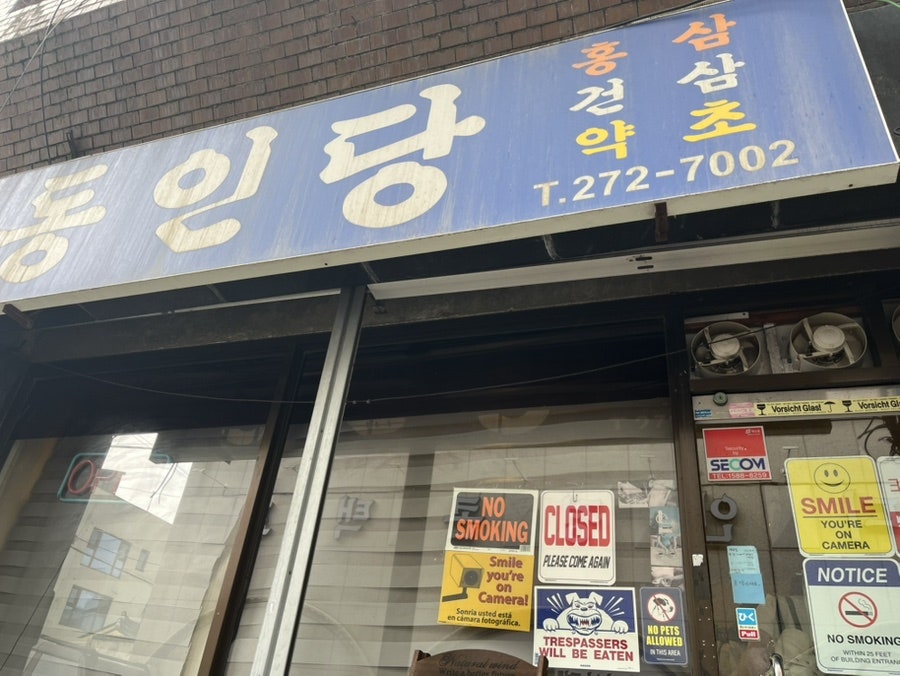 동인당 사진 2
