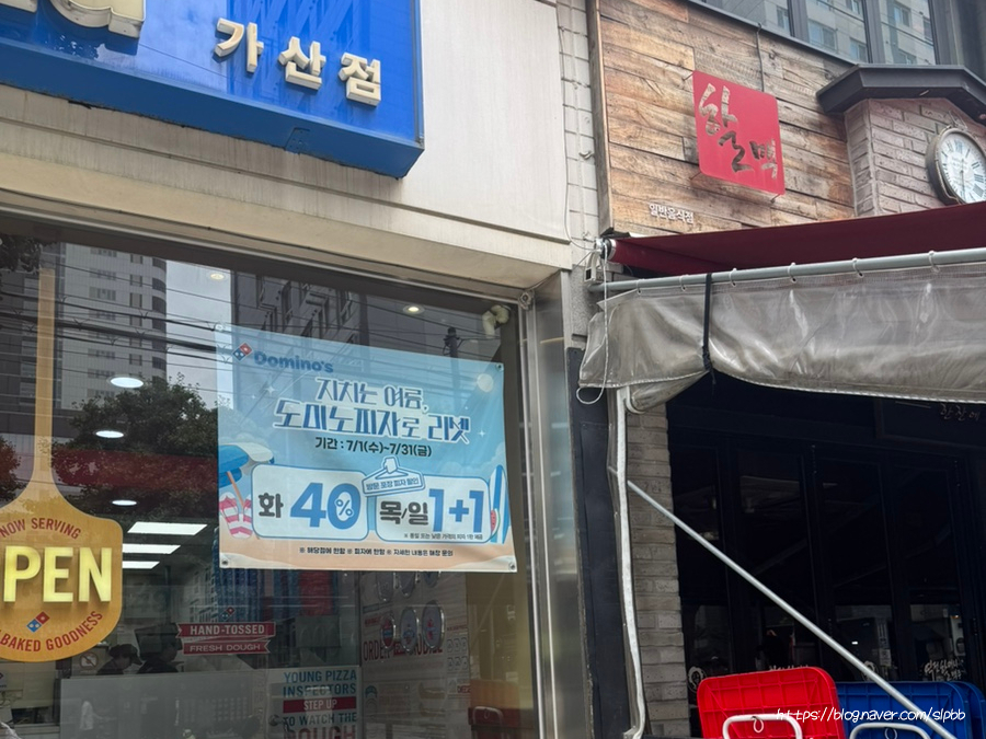 도미노피자 가산점 사진 6