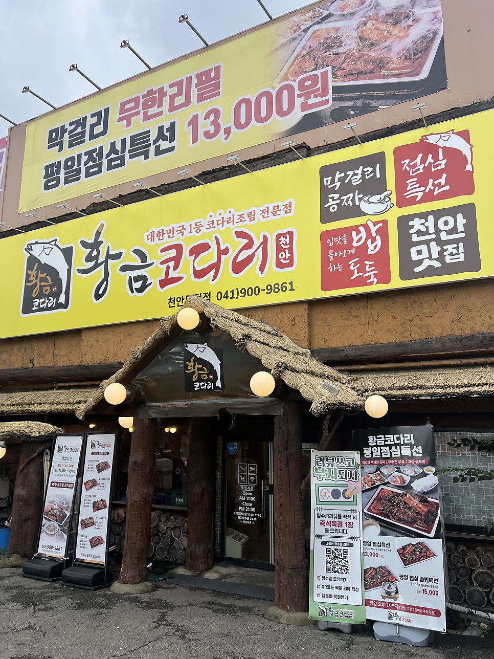 황금코다리 천안태조산점 사진 1