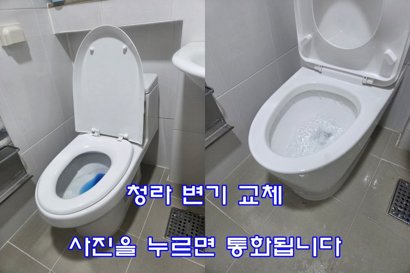 청라변기교체 물통 깨짐 원인부터 수리 방법 총정리