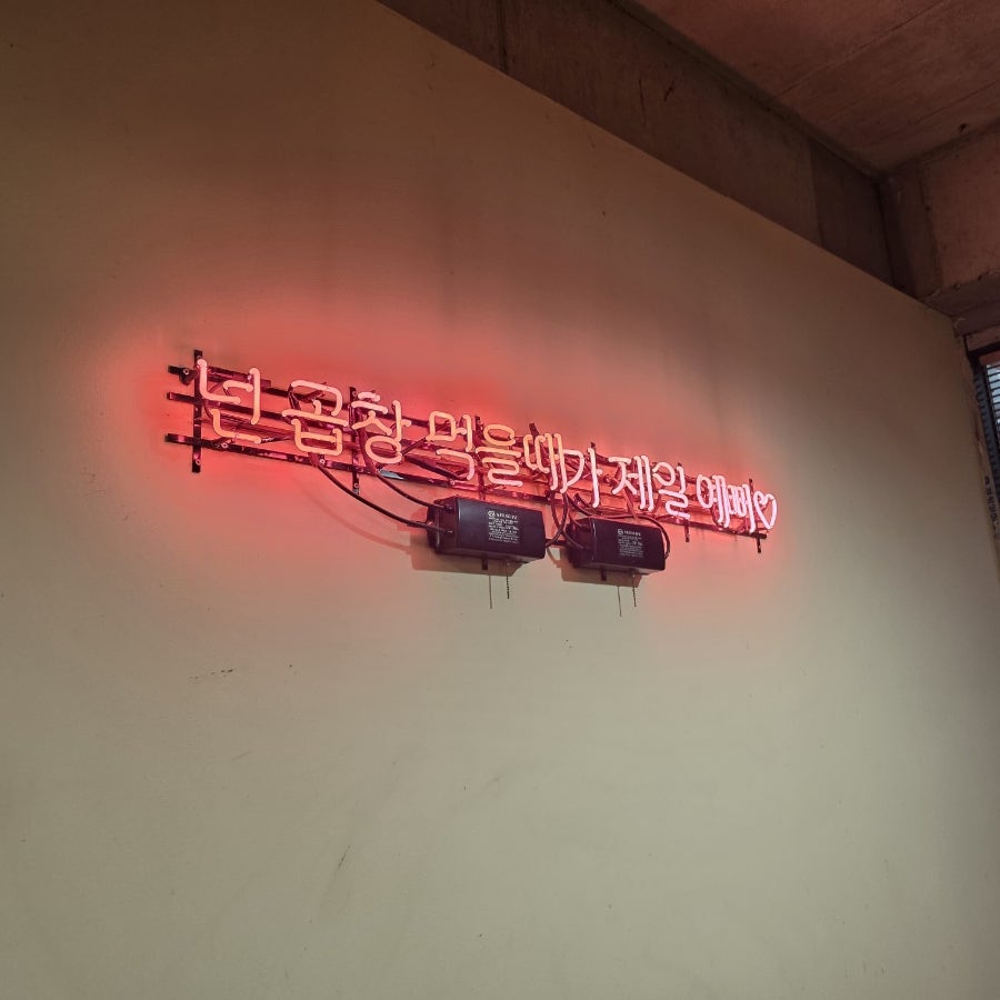 경주황소곱창 용강직영점 사진 5