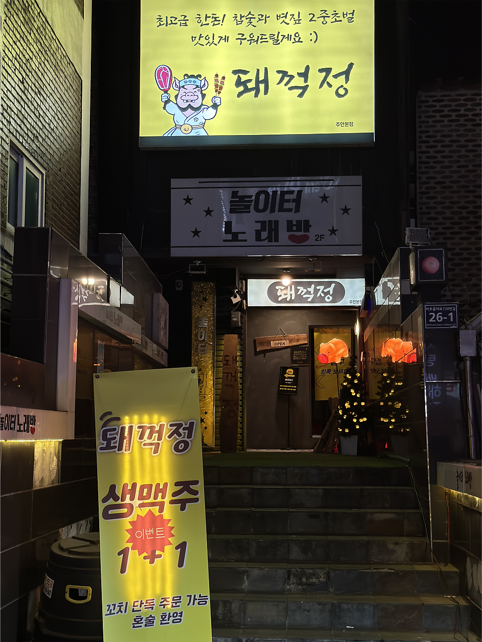 돼꺽정 주안본점 사진 2