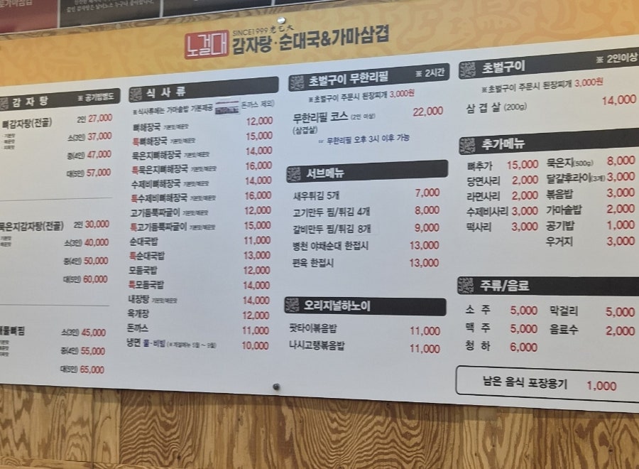 노걸대감자탕&가마삼겹 동탄남광장점 사진 6