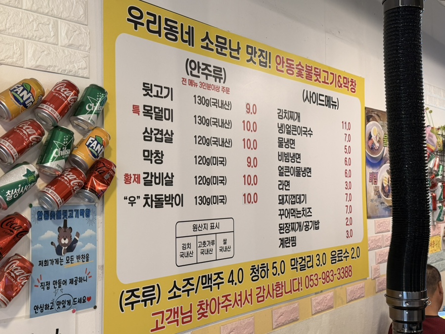안동숯불뒷고기막창 사진 5
