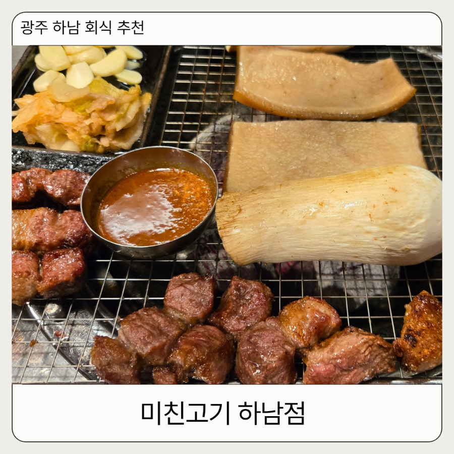 미친고기 하남점 사진 1