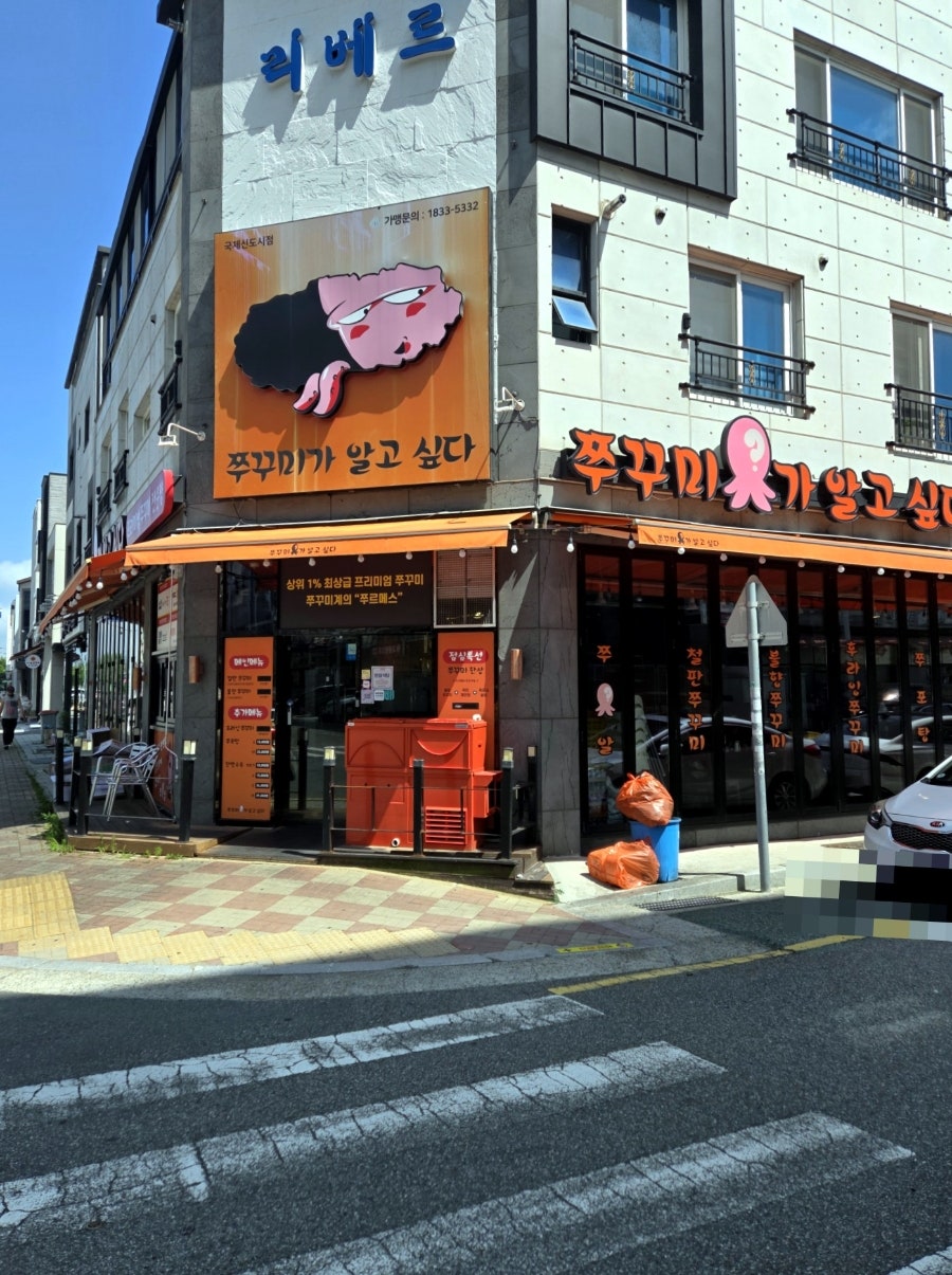 쭈꾸미가알고싶다 국제신도시점 사진 2