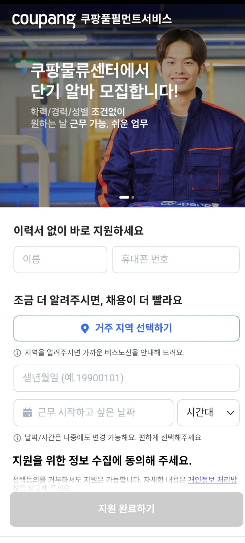 쿠팡 일일알바 하는 방법과 후기