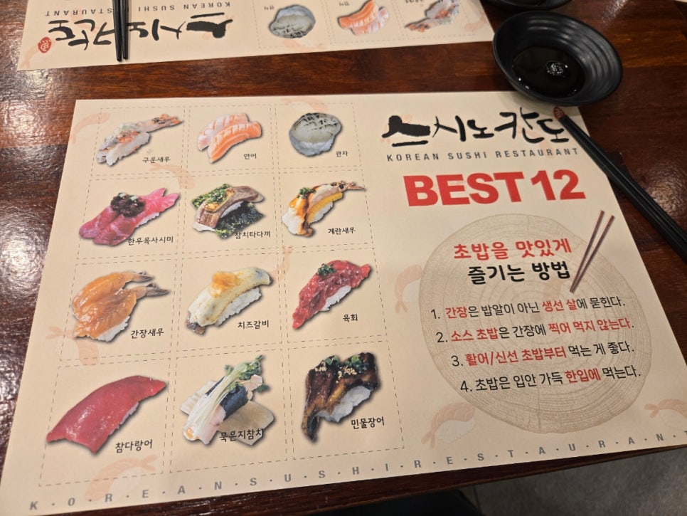 스시노칸도 화정역점 사진 2