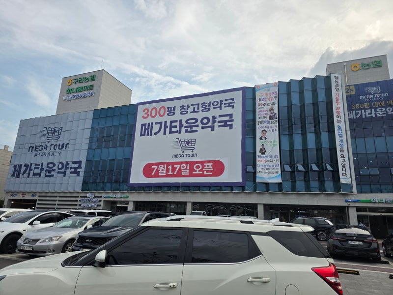 메가타운 약국 구리점 | 동물약품까지 취급하는 300평 창고형 약국(위치, 주차, 제품가격)