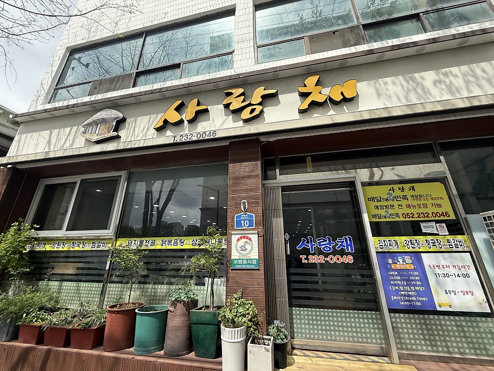 사랑채 사진 2