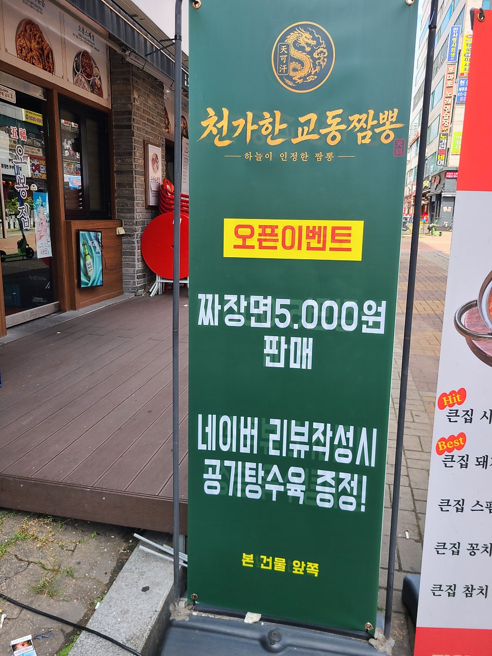 교동짬뽕 사진 6