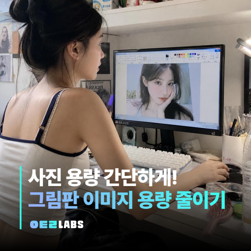 그림판 사진 용량 줄이기 정리 | 픽셀 설정부터 저장까지