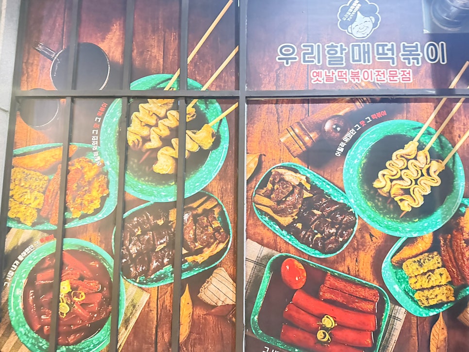 우리할매떡볶이 용인동백점 사진 2