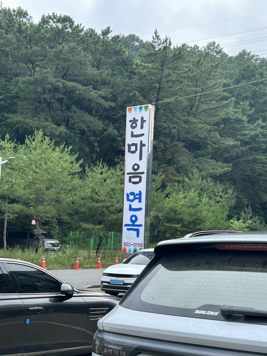 한마음면옥 사진 2