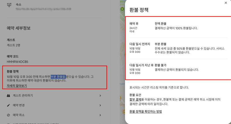 7월19일 에어비앤비 무료취소도 잘 봐야되는구나