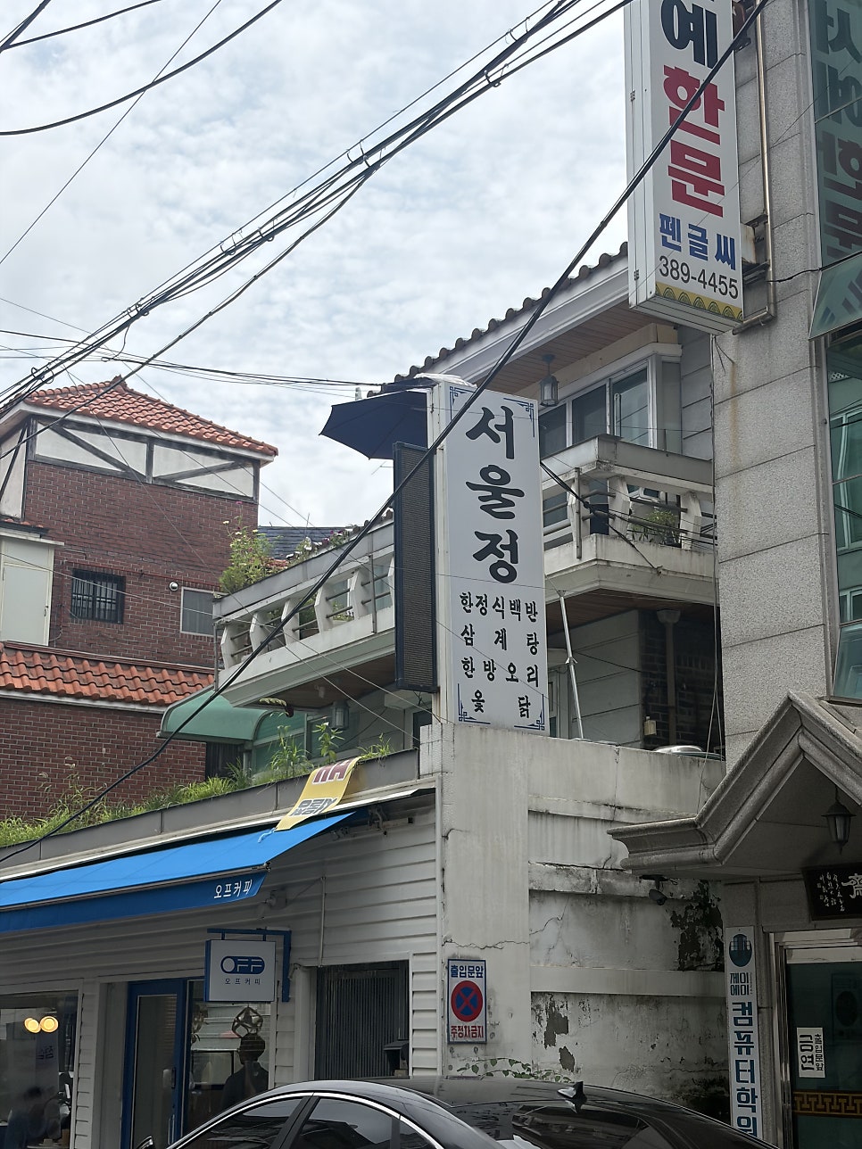 서울정 사진 2