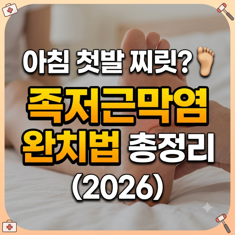 "플랫슈즈 신다가 발바닥 통증? 족저근막염 신발·깔창 고르는 법 총정리"
