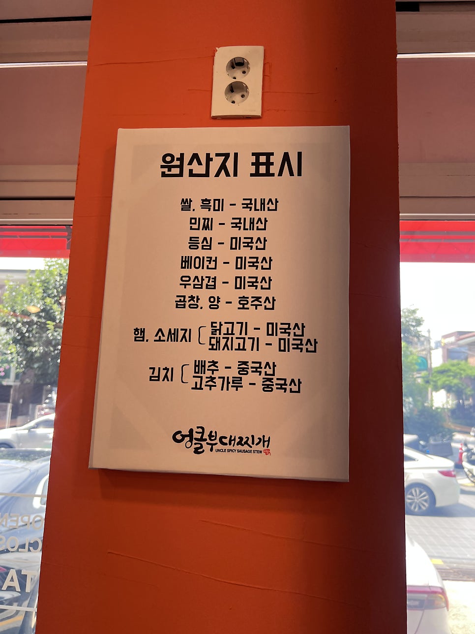 엉클부대찌개 일원점 사진 2