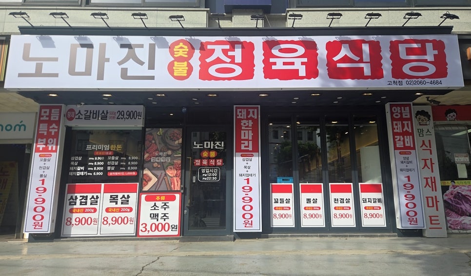 고척동 삼겹살 사진 1