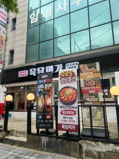 성북구 보문동 삼겹살 맛집 육담미가