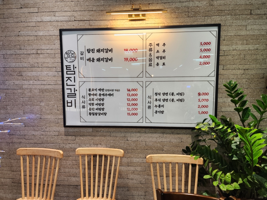 탐진갈비 사진 2