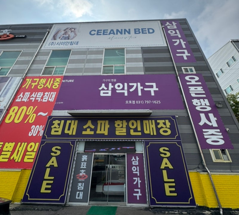신혼가구 이사가구 추천 삼익가구 광주오포점 침대 식탁 소파 테이블 방문 추천