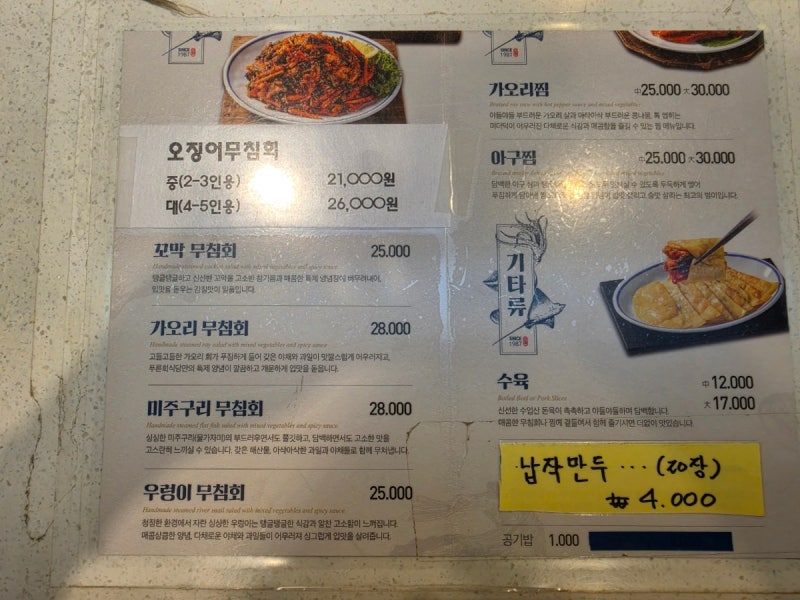 반고개 무침회 맛집 대구 푸른회식당 배달 포장까지 왜 여기를? 솔직후기