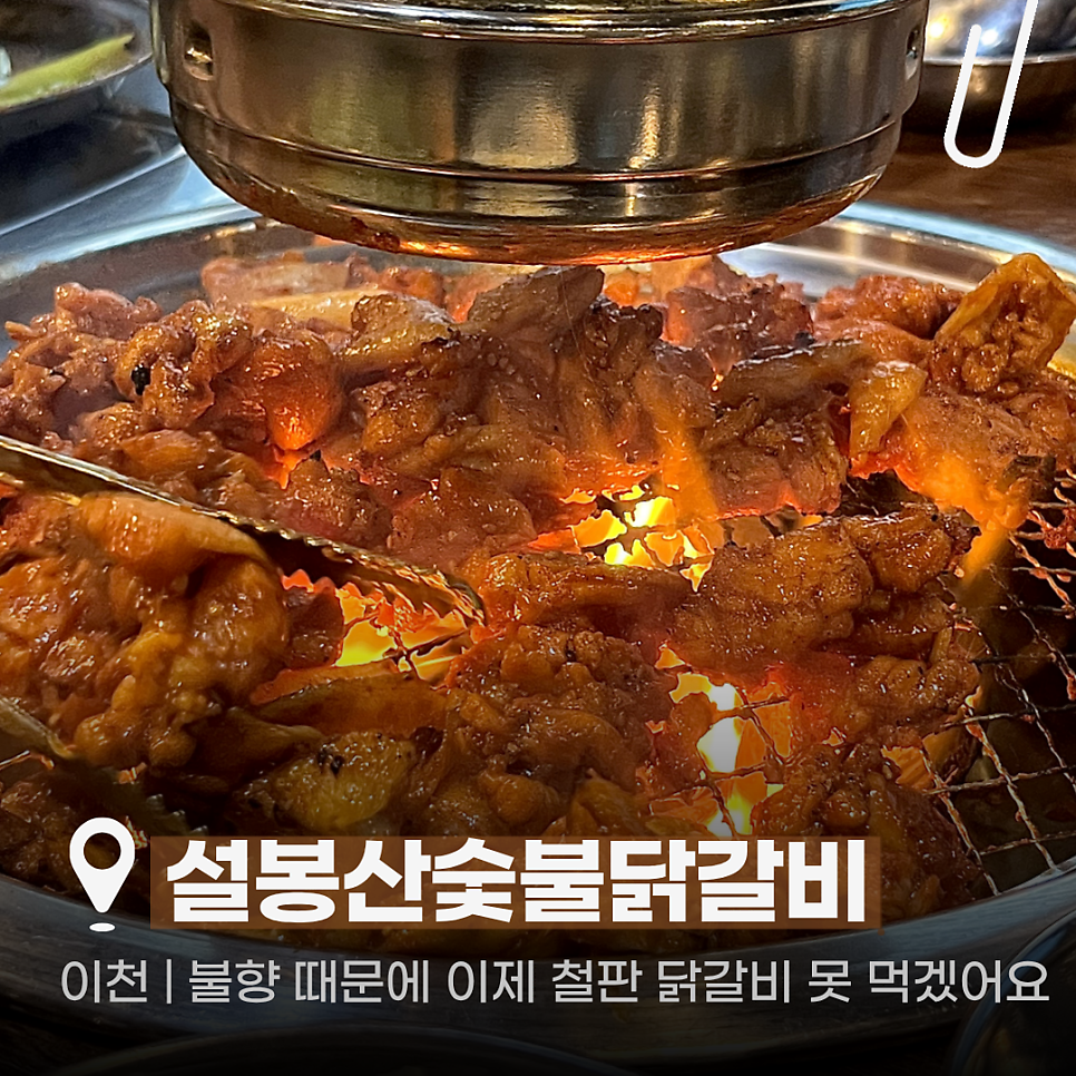 이천닭갈비 사진 1