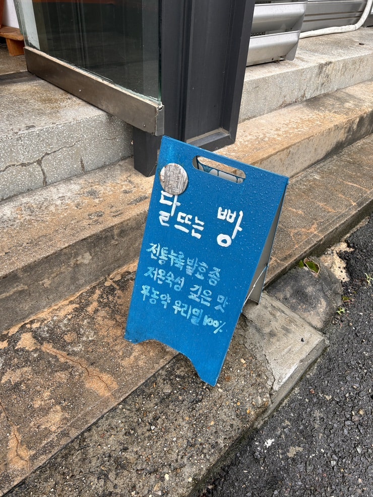 달뜨는빵 사진 2