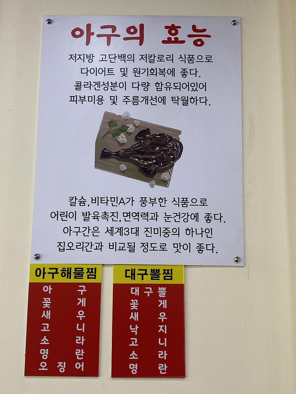 통아구찜 화성병점점 사진 3