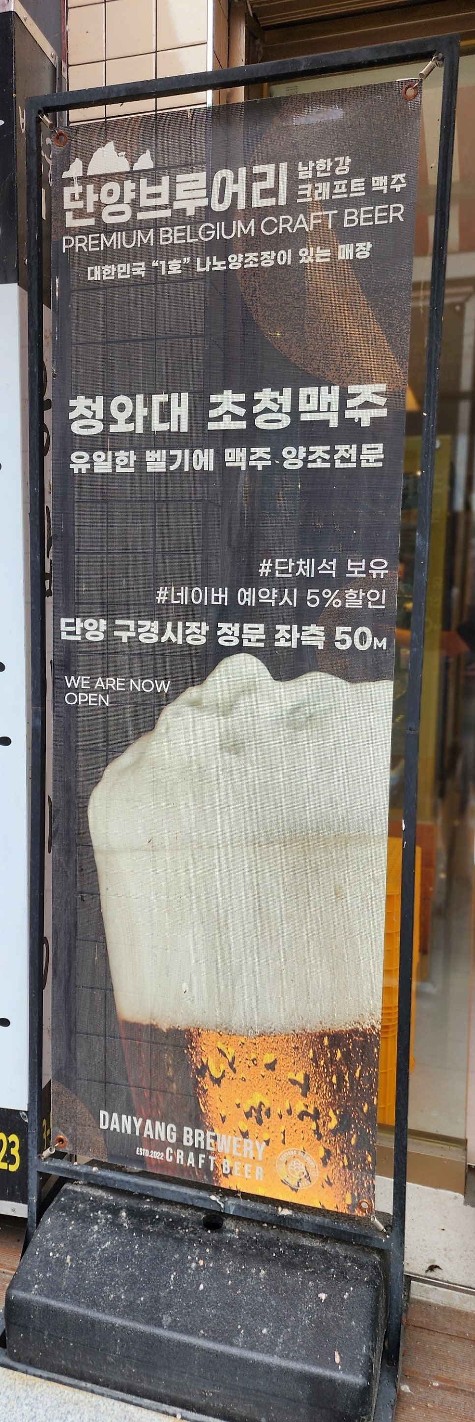 단양브루어리 사진 4