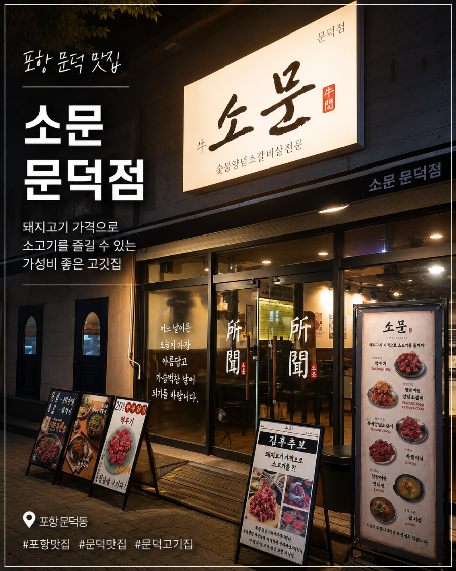 소문 문덕점 사진 1