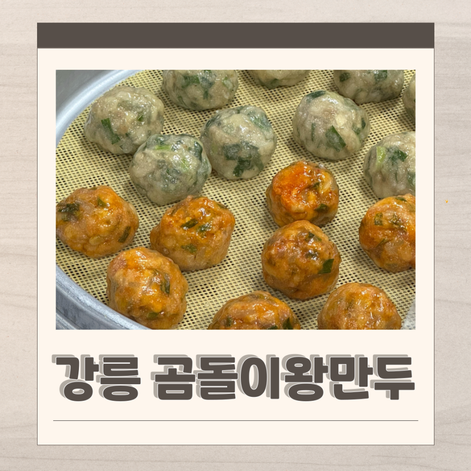 곰돌이왕만두 사진 1