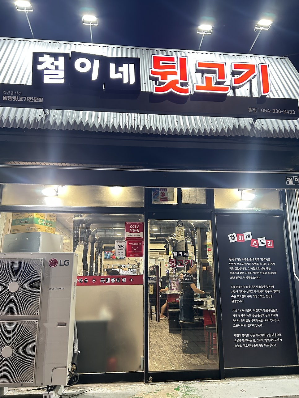철이네뒷고기 사진 2
