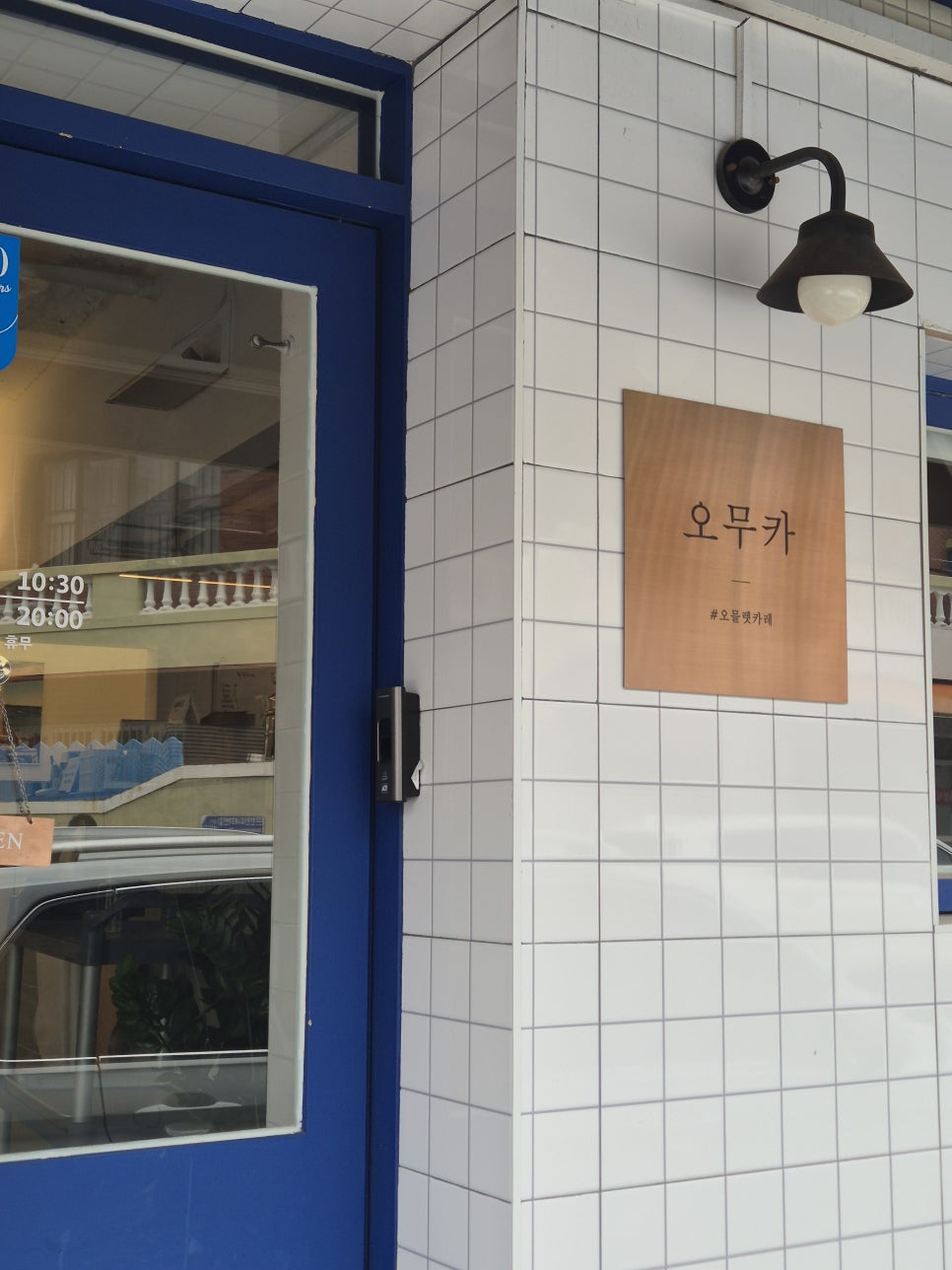 오무카 사진 2